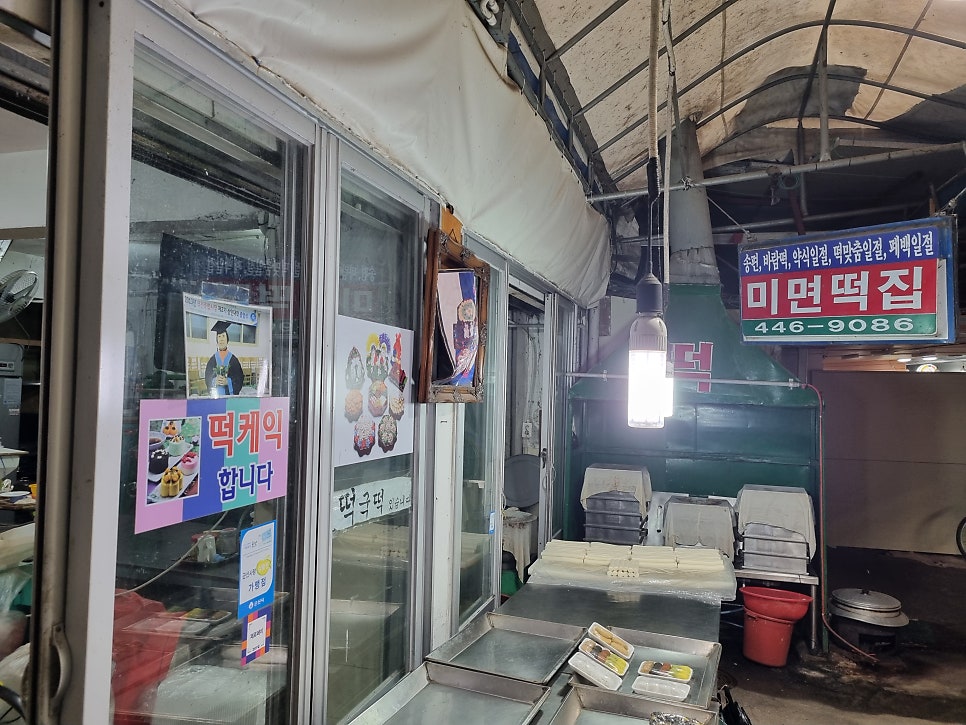 미면떡집 이미지