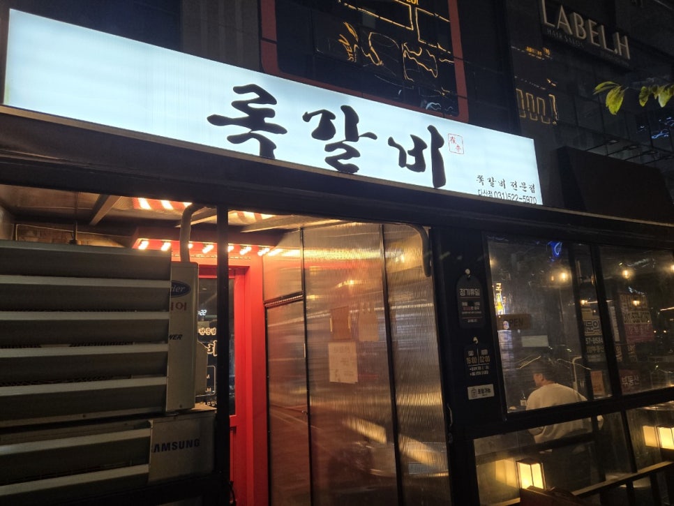 록갈비다산 이미지