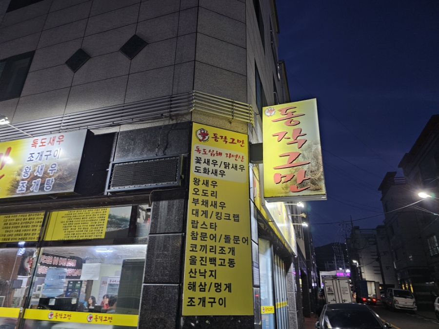 동작그만구미석적점 이미지