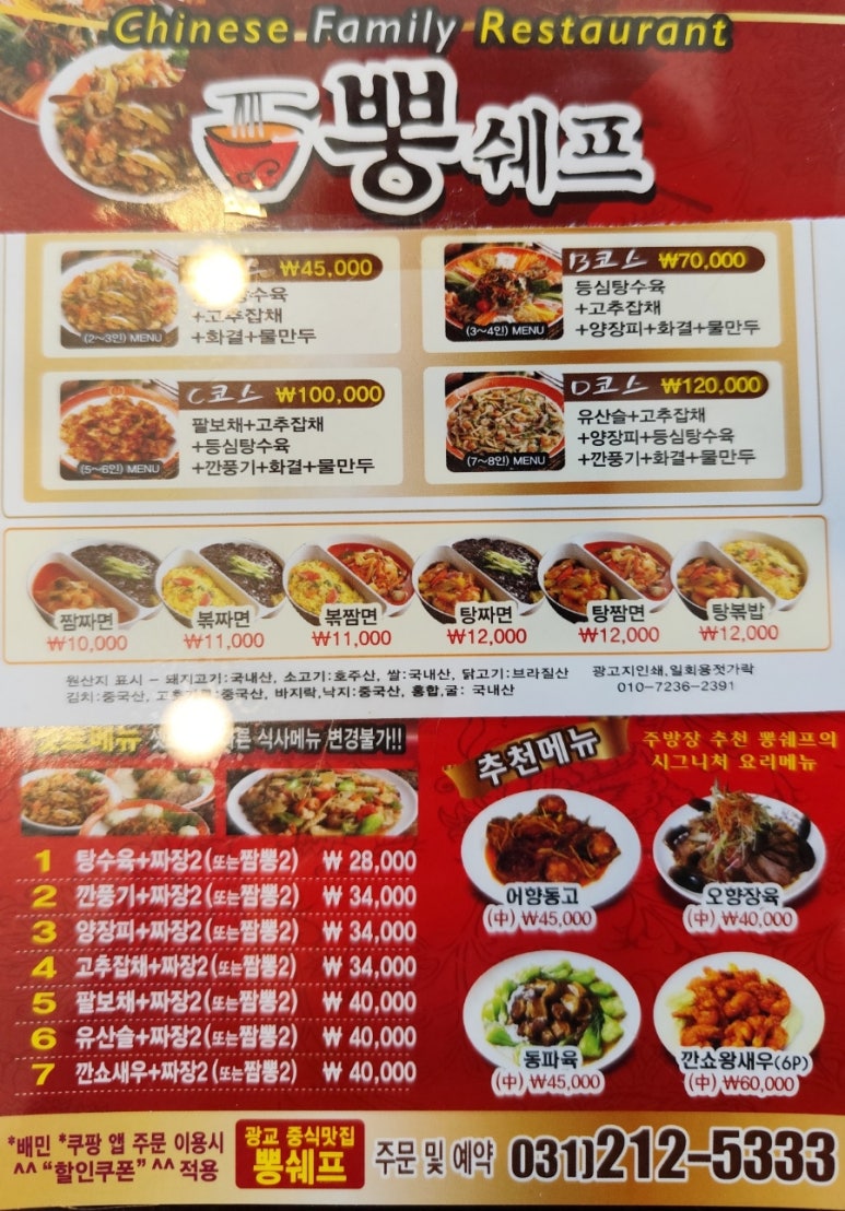 뽕쉐프 이미지