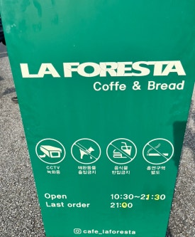 LAFORESTA(라포레스타) 이미지