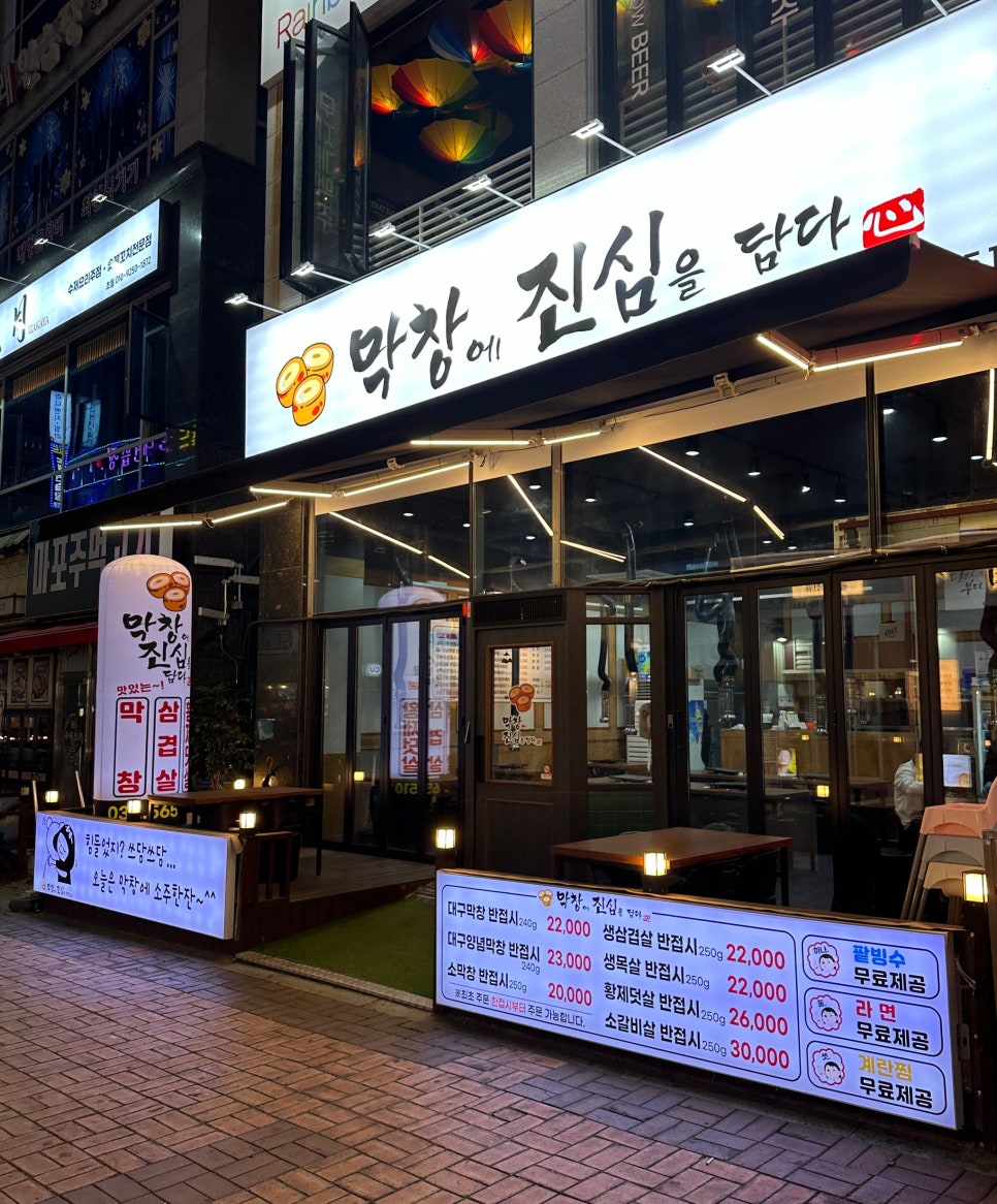 막창에진심을담다 이미지
