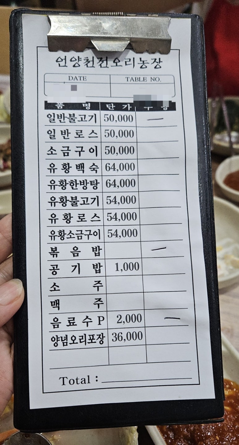 언양농장생오리 이미지