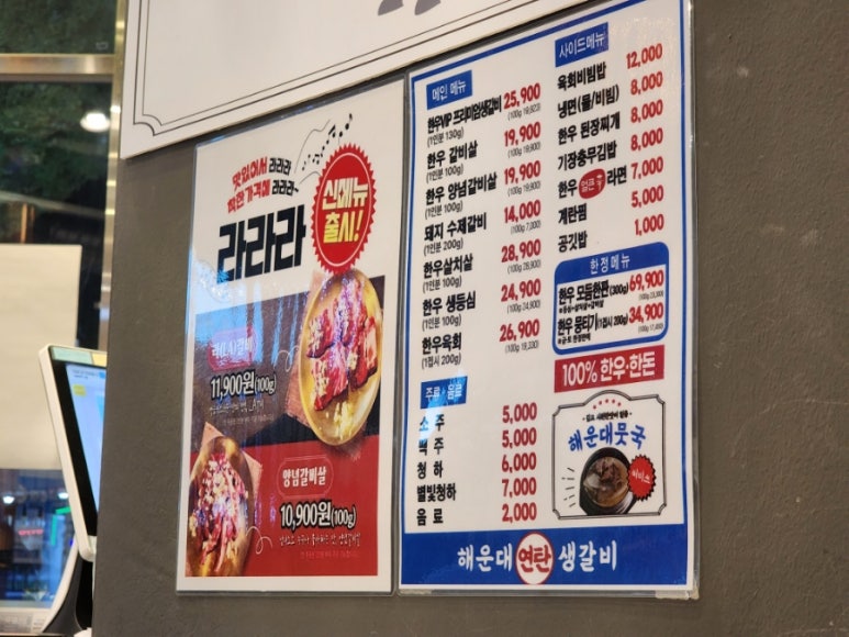 한우 해운대연탄생갈비 성남금광점 이미지