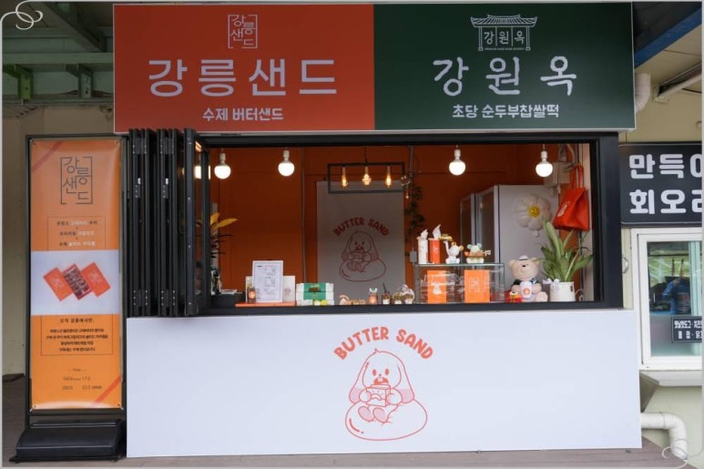 강릉샌드 이미지