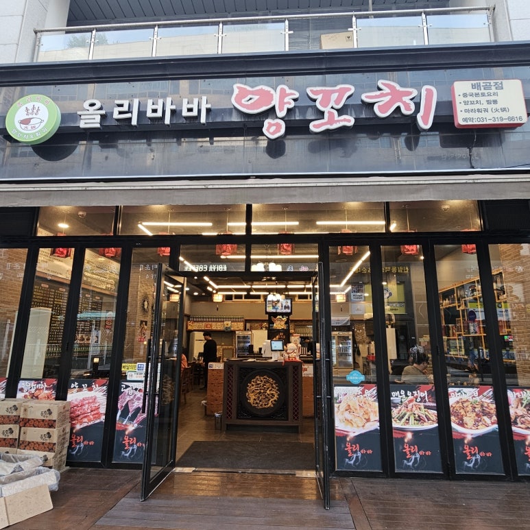 올리바바양꼬치배곧점 이미지