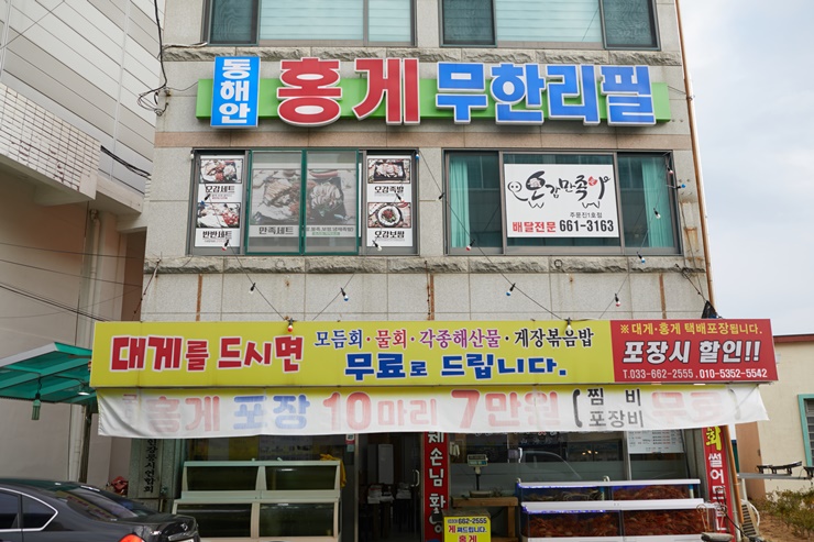 홍게무한리필 이미지