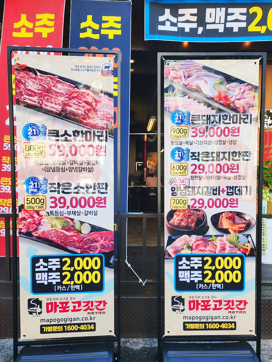 마포고깃간 이미지
