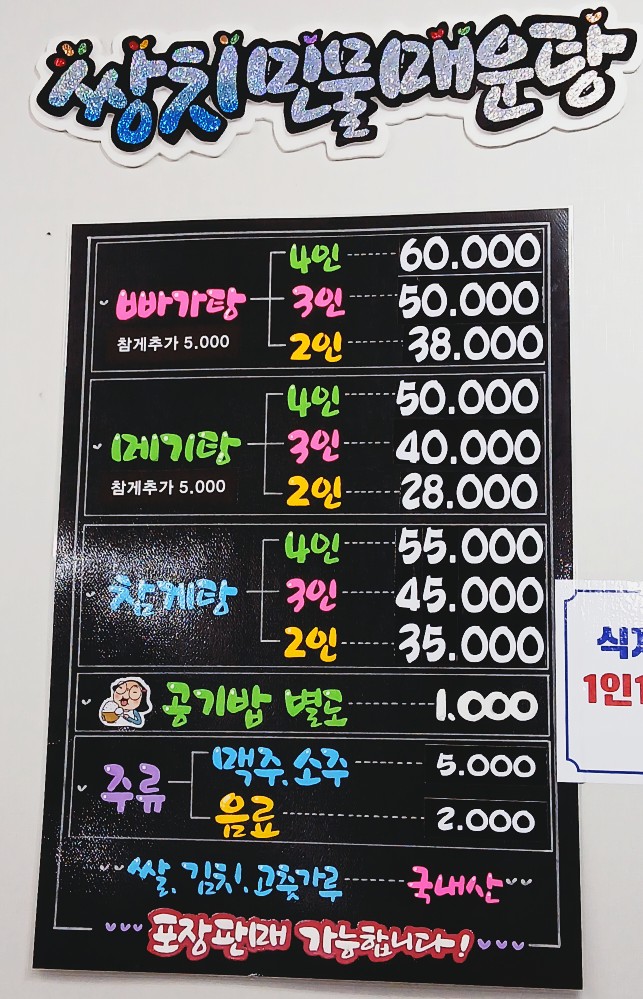 쌍치민물매운탕 이미지