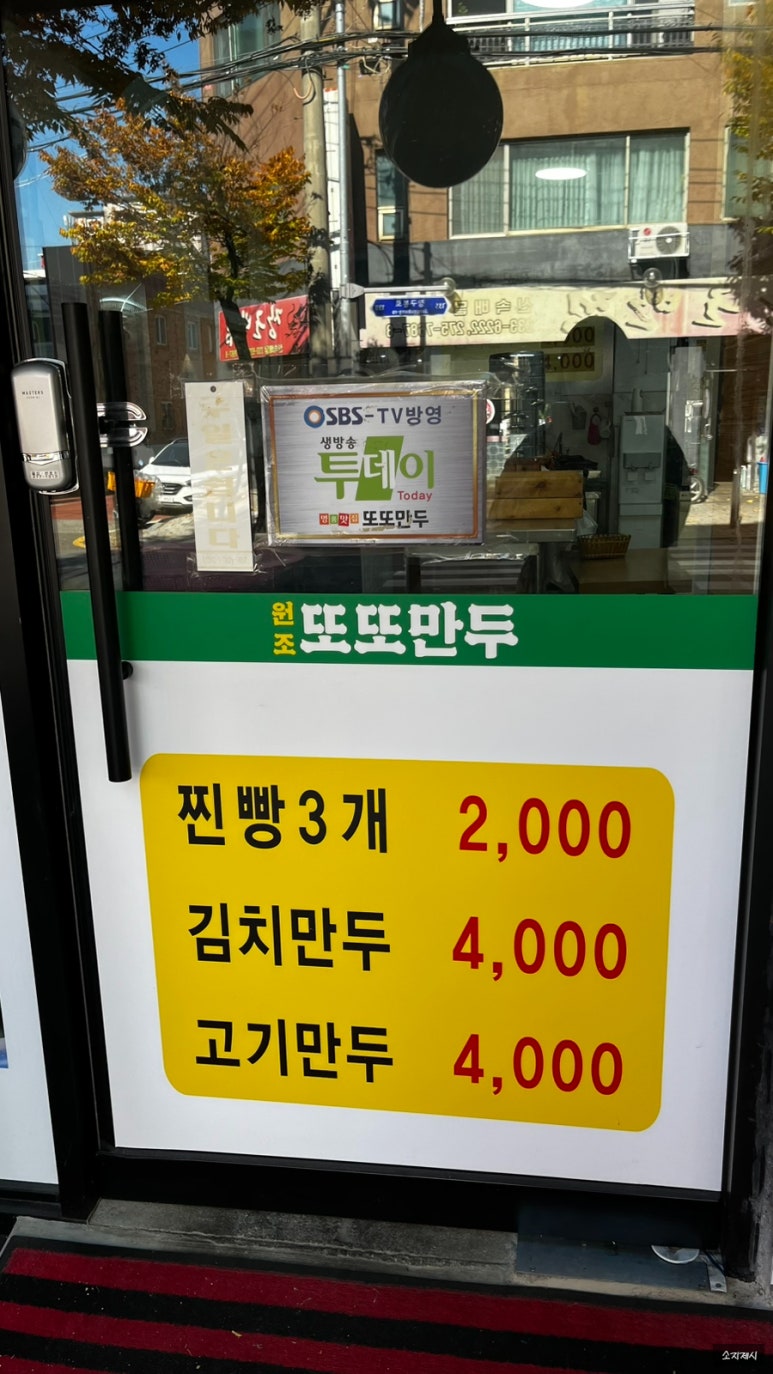 또또만두 이미지