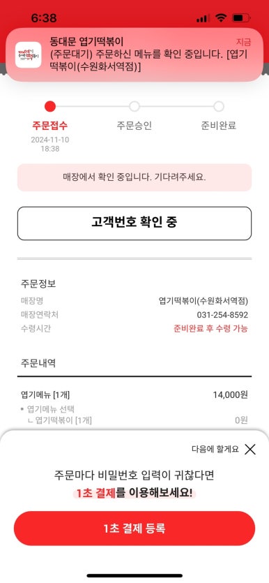 불닭발땡초동대문엽기떡볶이수원 이미지
