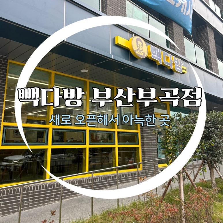 부곡다방 이미지