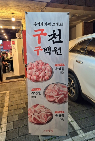 냅다청양집 별내가람역점 이미지