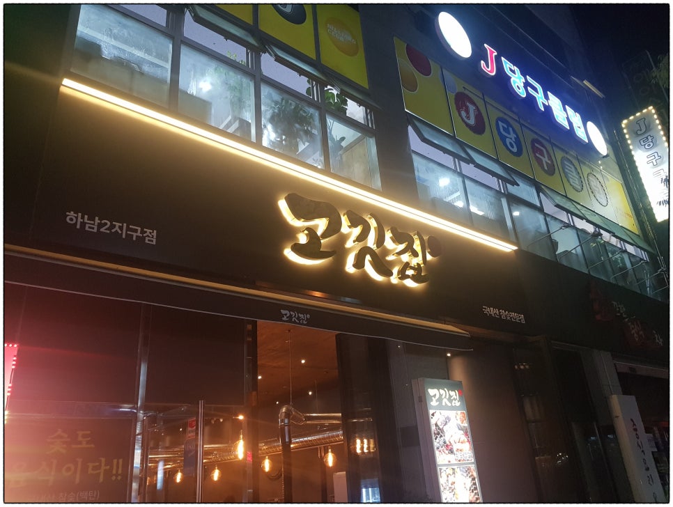 전라도고깃집 이미지