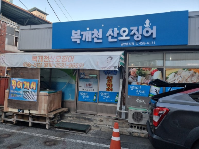 복개천산오징어 이미지