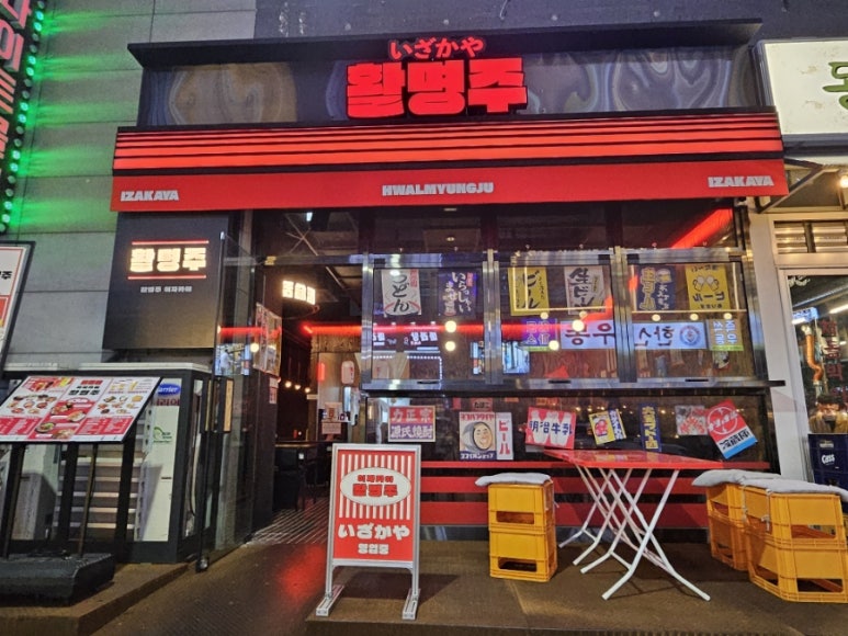 활명주 이미지