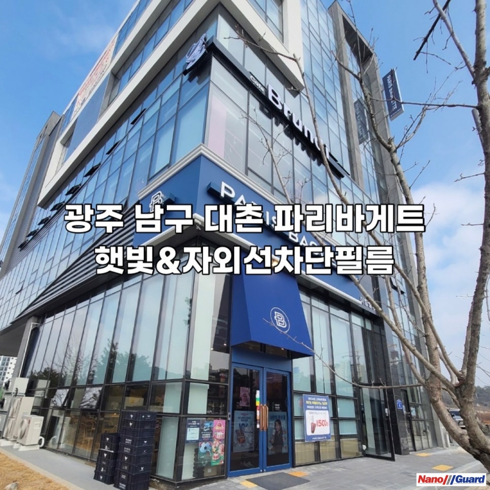 광주대촌파리바게뜨 이미지