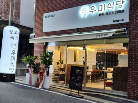 고산생고기 이미지