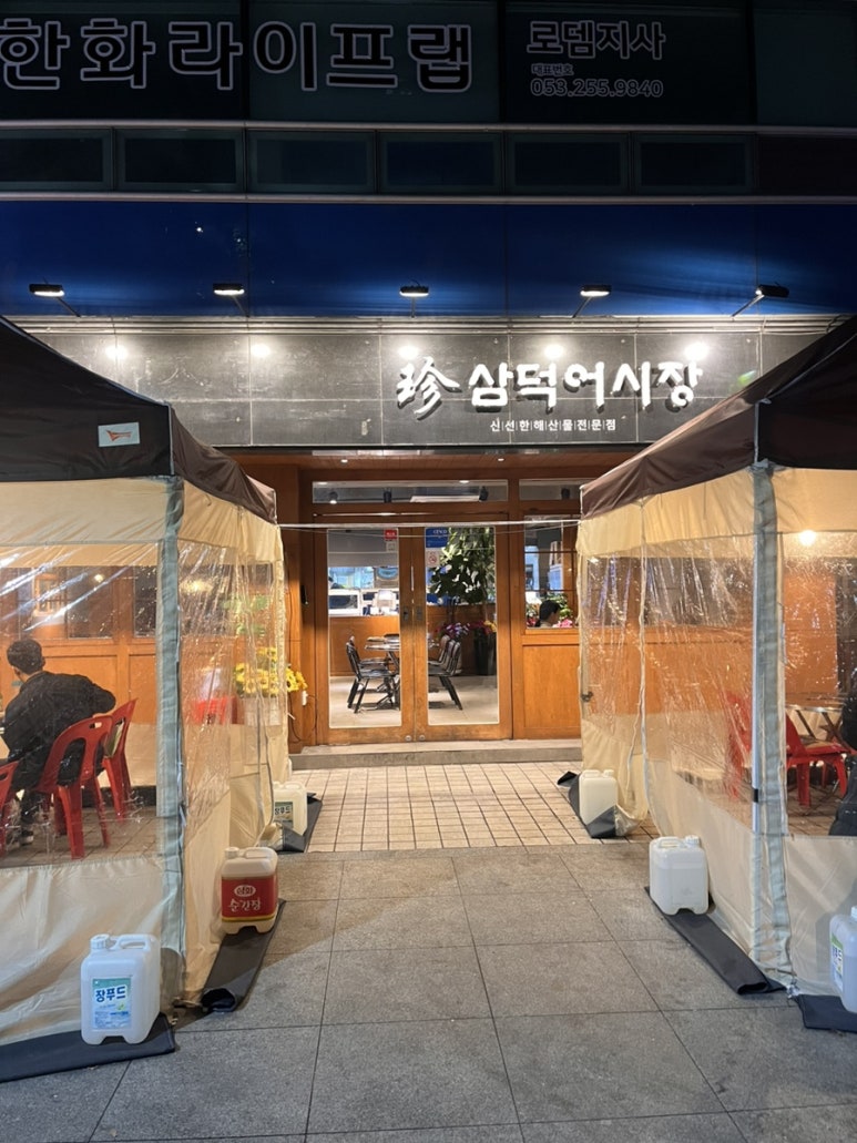 진삼덕어시장 이미지