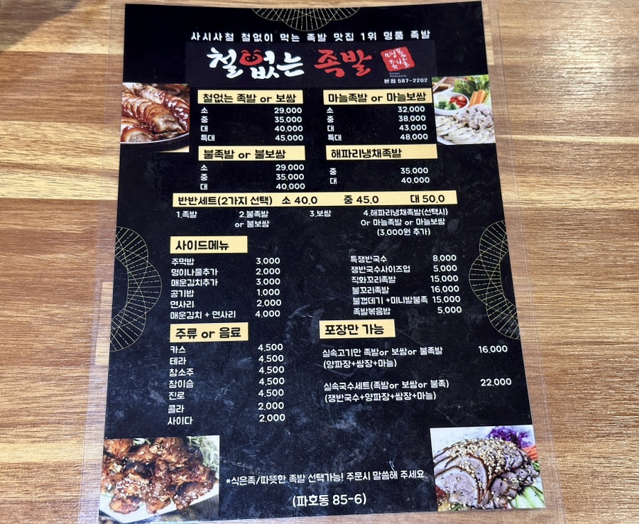 철없는족발 이미지