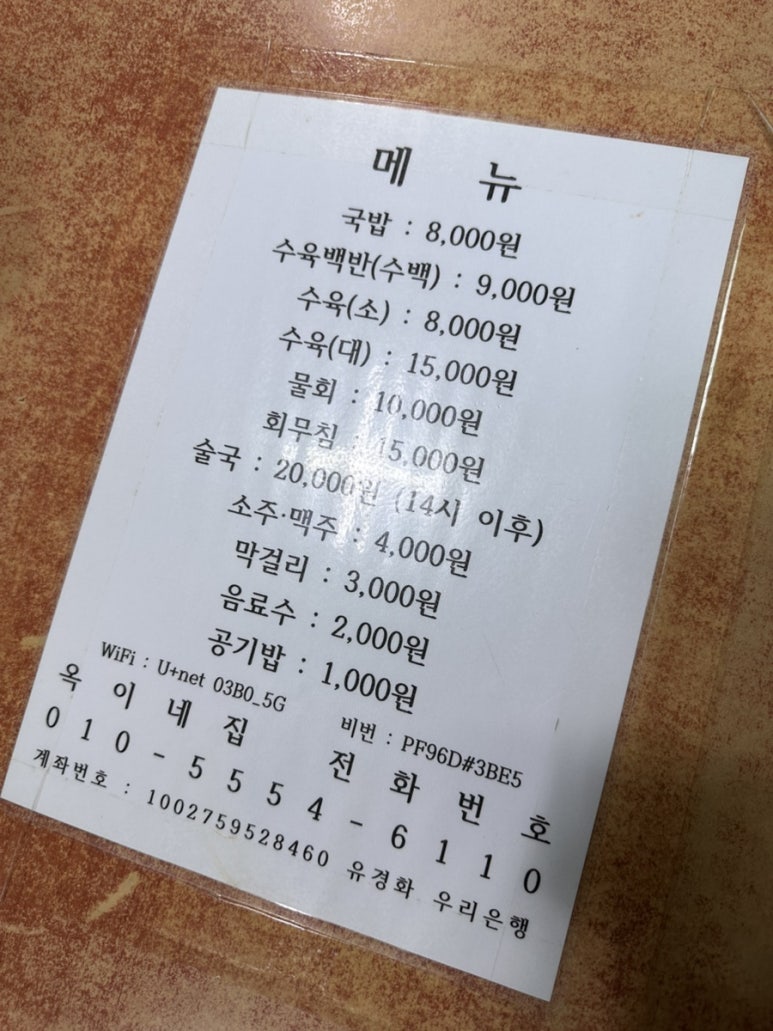 옥이네집 이미지