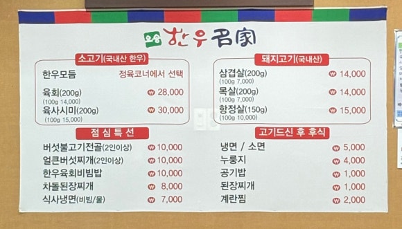 오송한우명가;정육점 이미지