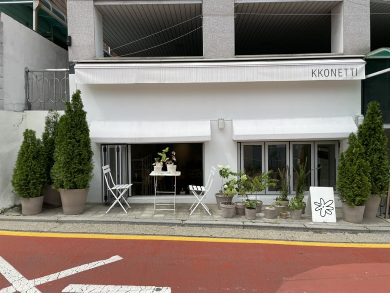 꼬네띠(kkonetti) 이미지