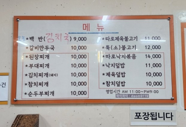 대곳밥상 이미지