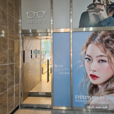 오렌즈불당점 스위스안경원 이미지
