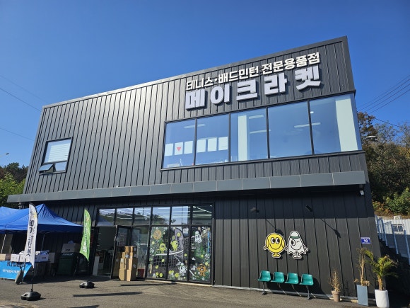 메이크라켓 이미지