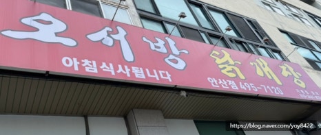 오서방닭개장 이미지