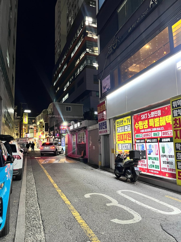 틈새라면노량진점 이미지