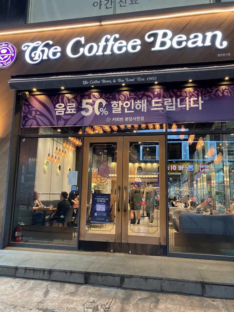 커피빈분당서현점 이미지