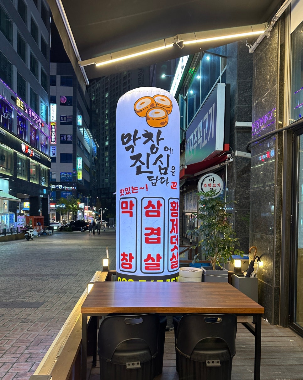 막창에진심을담다 이미지