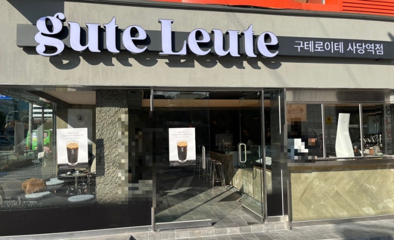 구테로이테 사당점 이미지
