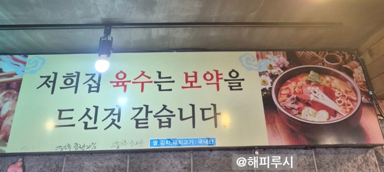 개성 찹쌀순대 해장국 이미지