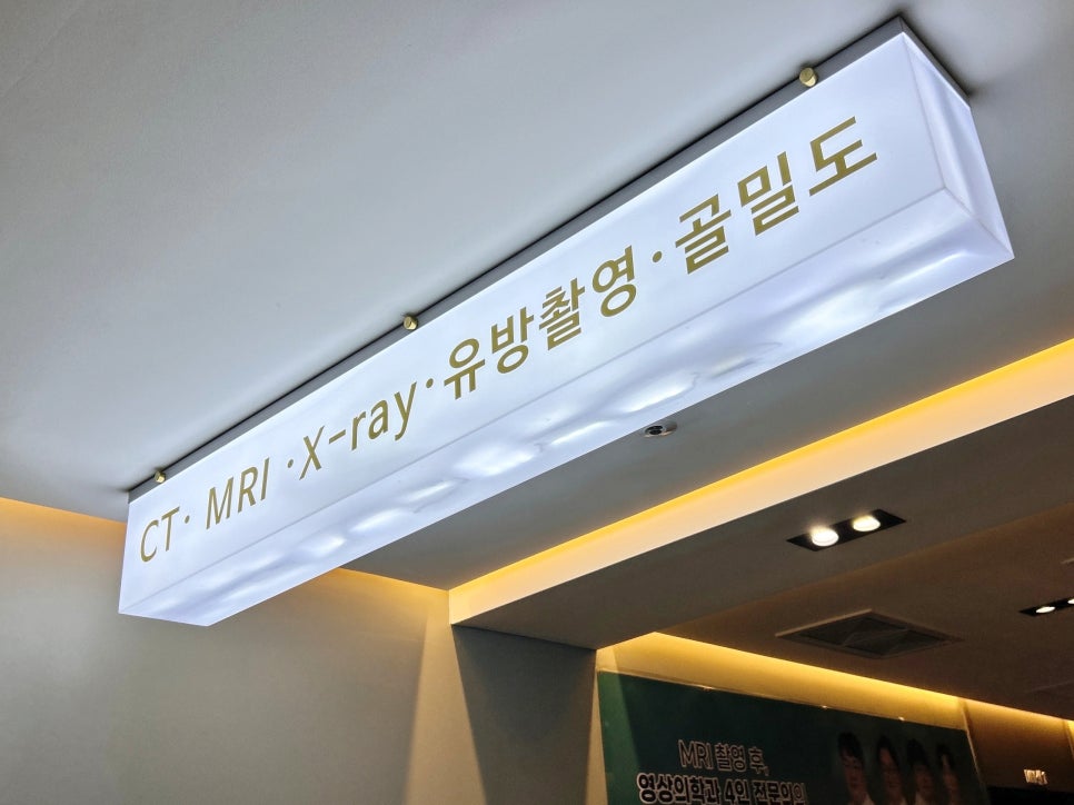 리더스영상의학과의원 이미지
