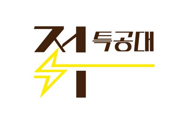 전기특공대 이미지