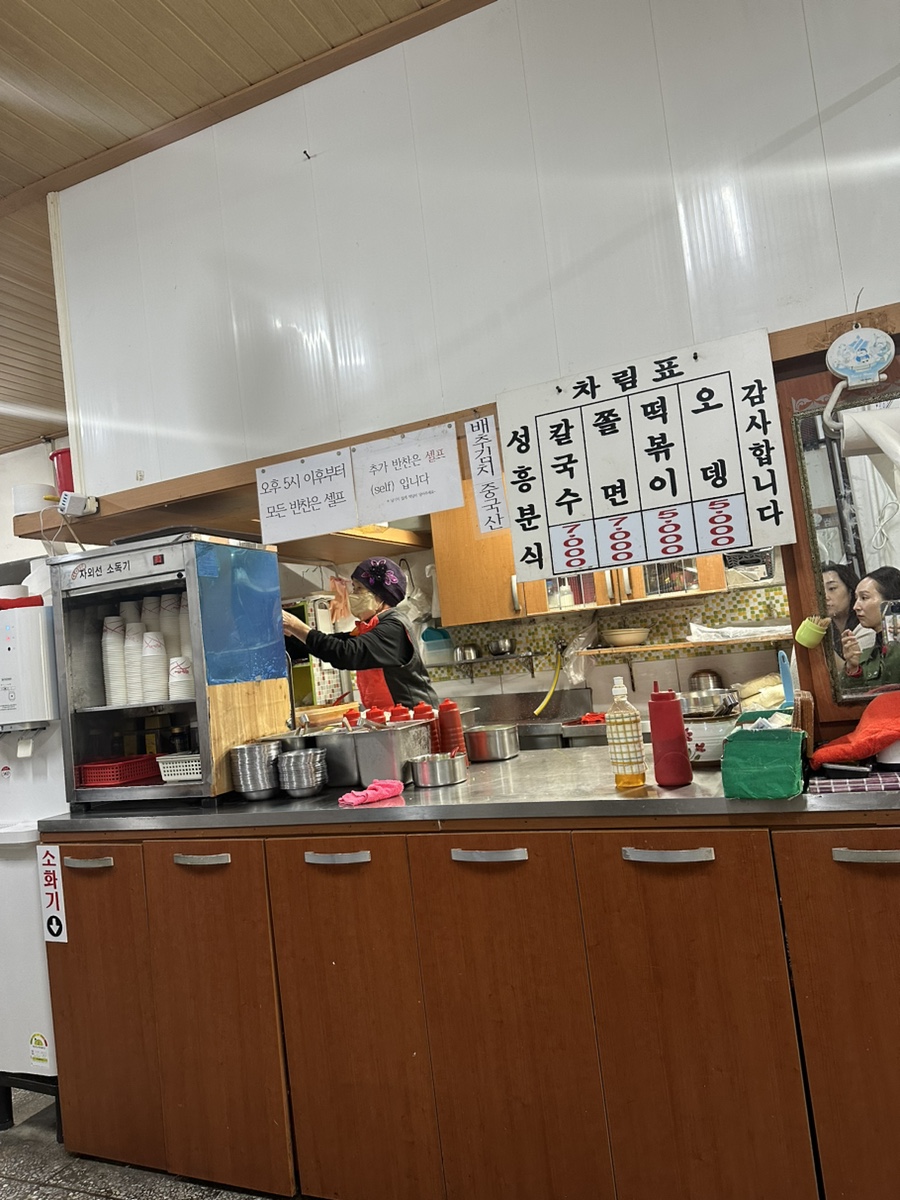 성흥분식 이미지