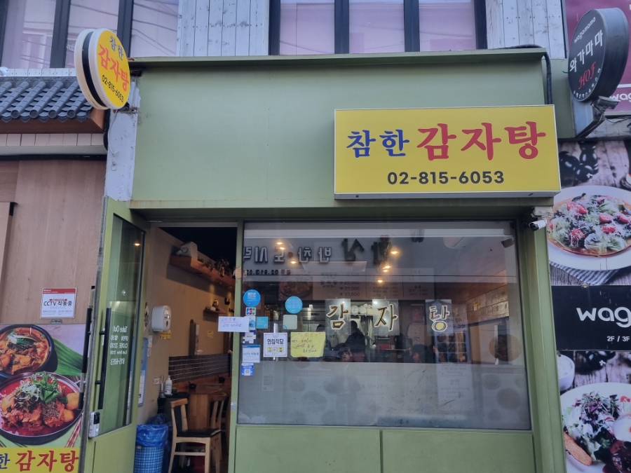 참한 감자탕 이미지