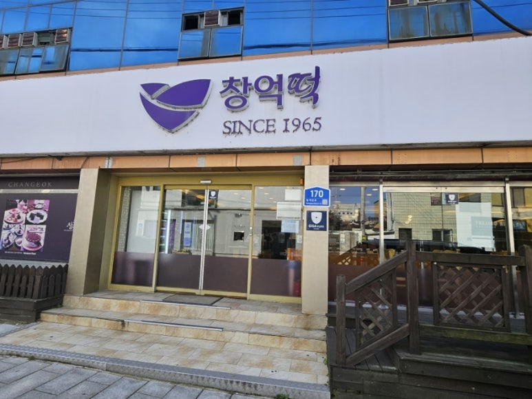 동명떡집 이미지