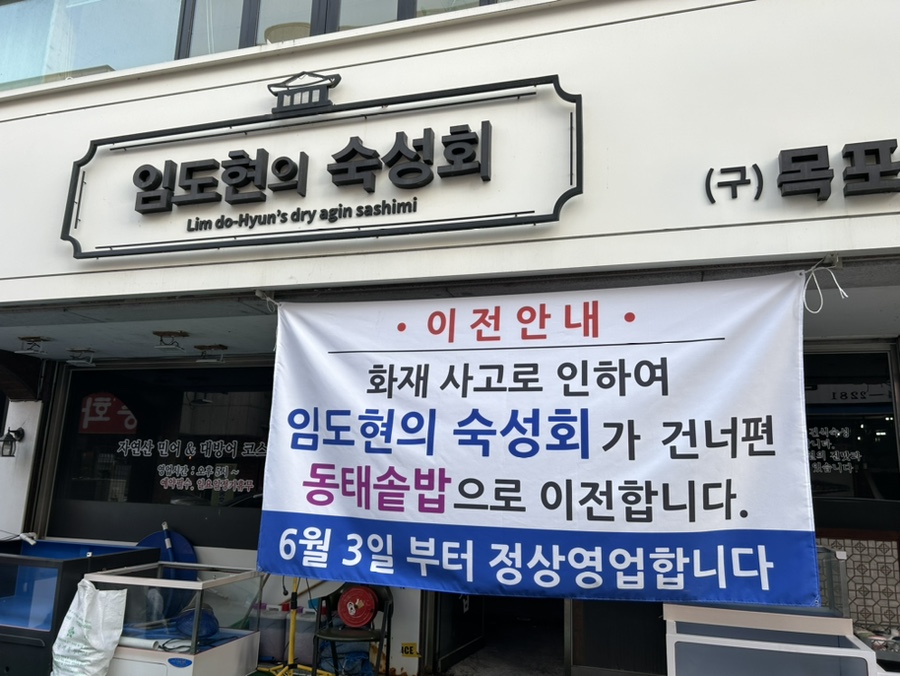 임도현의숙성회 이미지