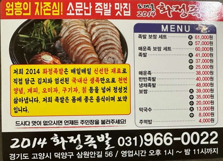 2014화정족발 이미지