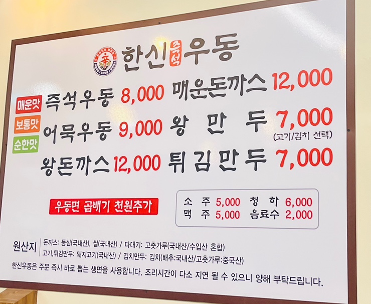 한신우동인덕원점 이미지