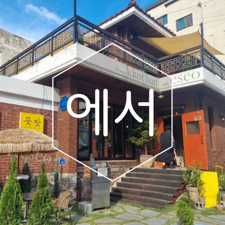 꼿밧 이미지