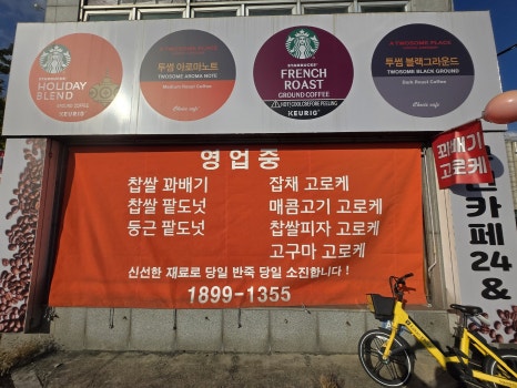 대박꽈배기&까페24 이미지