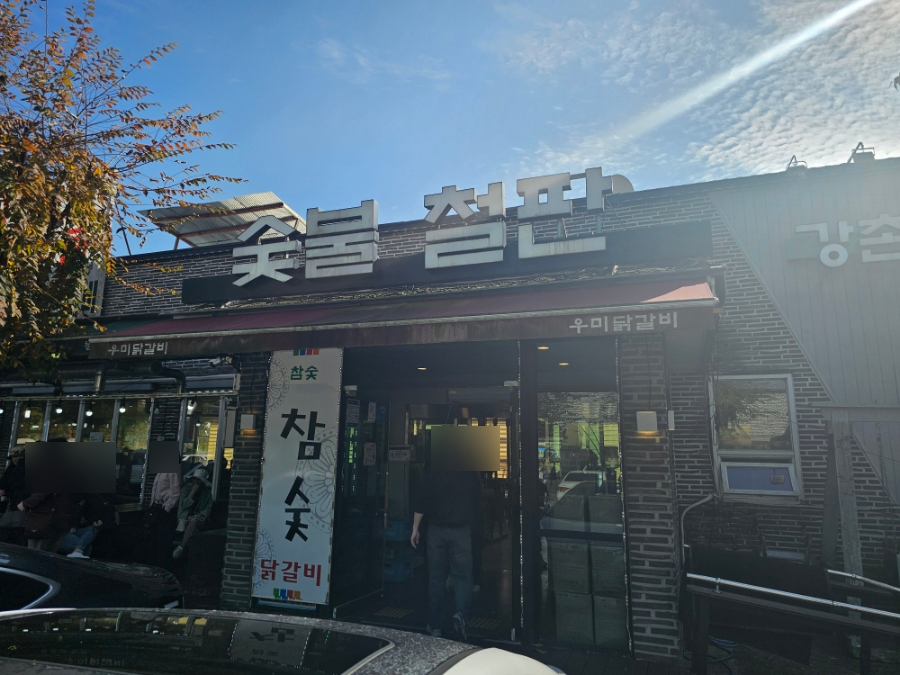 우미숯불구이 이미지
