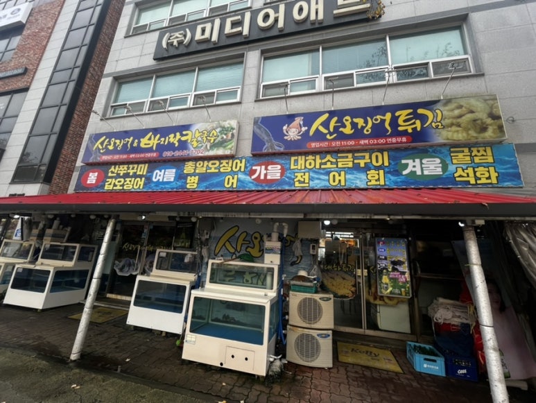 산오징어바지락칼국수 이미지