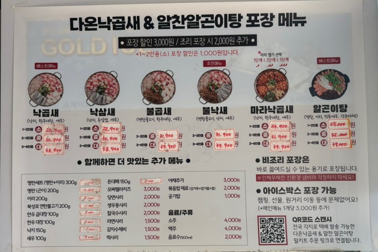 알찬낙곱새 본점 이미지