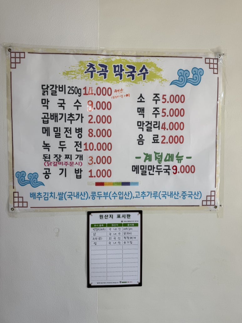 추곡막국수 이미지